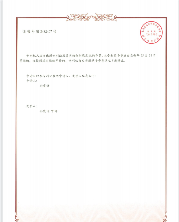 中明公司發(fā)明專利證書02.png